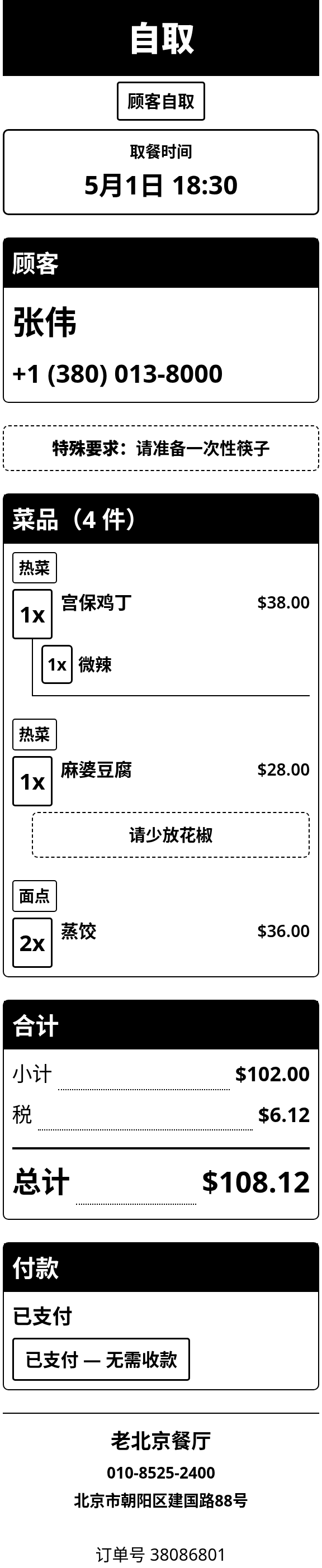 Order ticket printed in Chinese